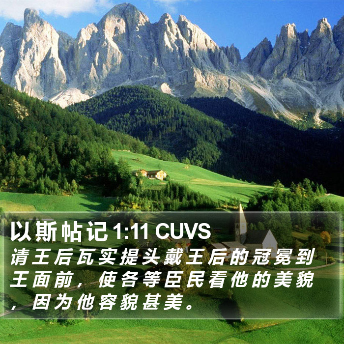 以 斯 帖 记 1:11 CUVS Bible Study