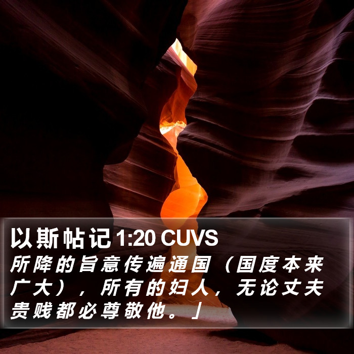 以 斯 帖 记 1:20 CUVS Bible Study