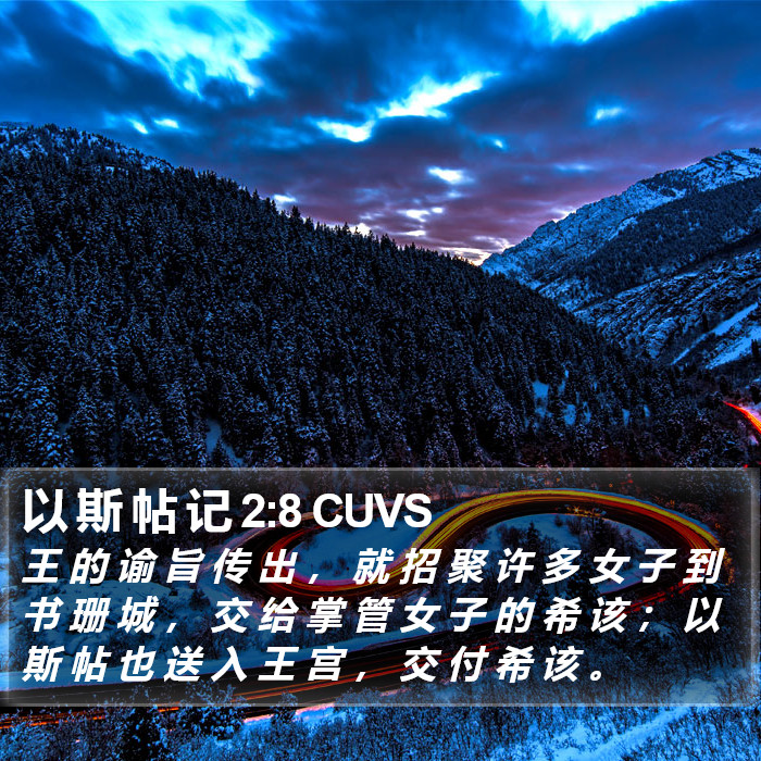 以 斯 帖 记 2:8 CUVS Bible Study