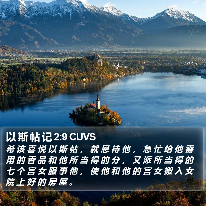 以 斯 帖 记 2:9 CUVS Bible Study