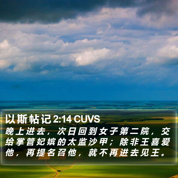 以 斯 帖 记 2:14 CUVS Bible Study