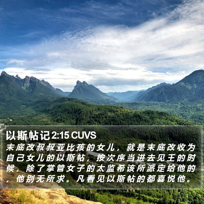 以 斯 帖 记 2:15 CUVS Bible Study