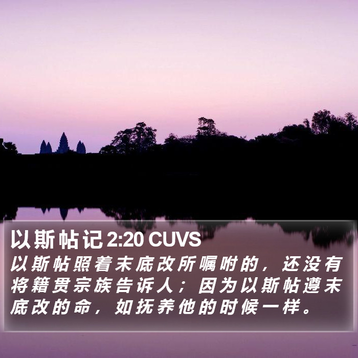 以 斯 帖 记 2:20 CUVS Bible Study