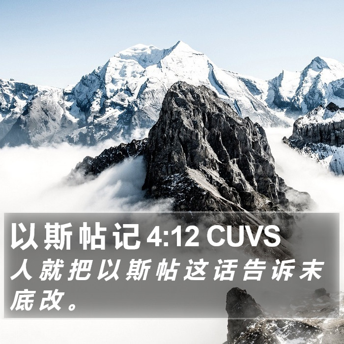 以 斯 帖 记 4:12 CUVS Bible Study