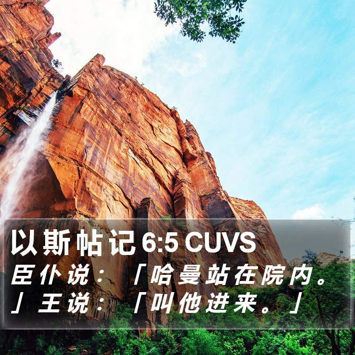 以 斯 帖 记 6:5 CUVS Bible Study