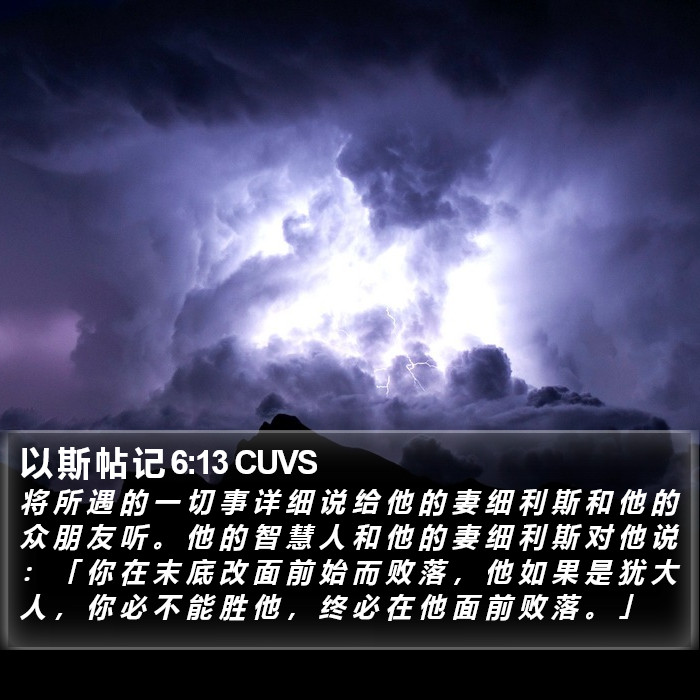 以 斯 帖 记 6:13 CUVS Bible Study