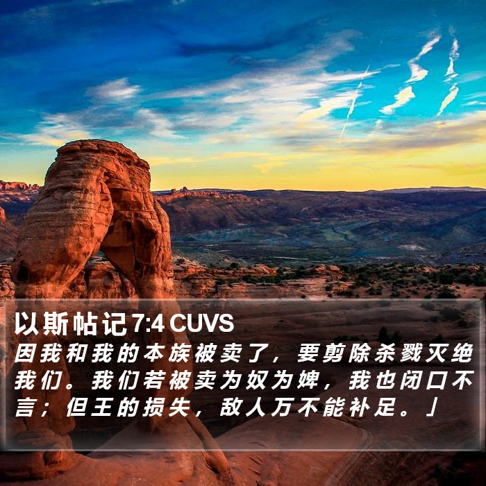 以 斯 帖 记 7:4 CUVS Bible Study