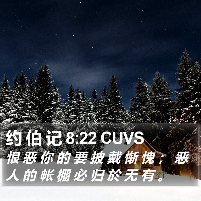 约 伯 记 8:22 CUVS Bible Study