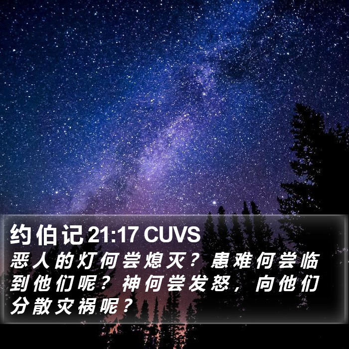 约 伯 记 21:17 CUVS Bible Study