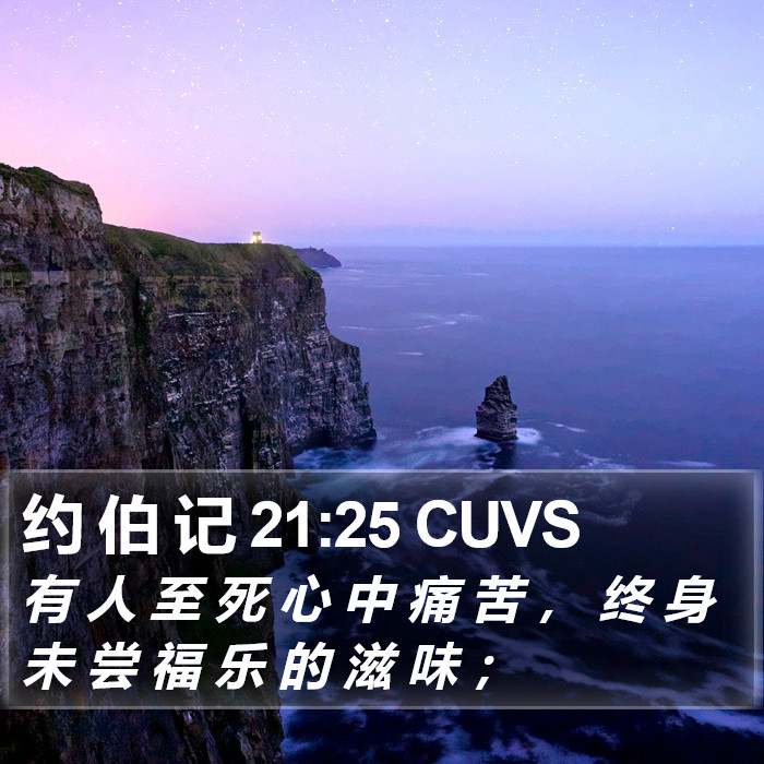 约 伯 记 21:25 CUVS Bible Study