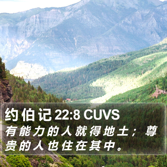 约 伯 记 22:8 CUVS Bible Study