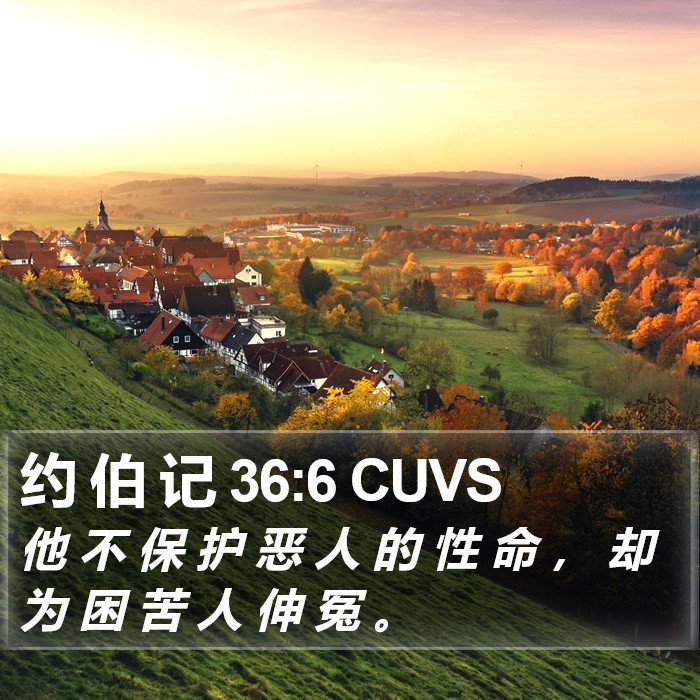 约 伯 记 36:6 CUVS Bible Study