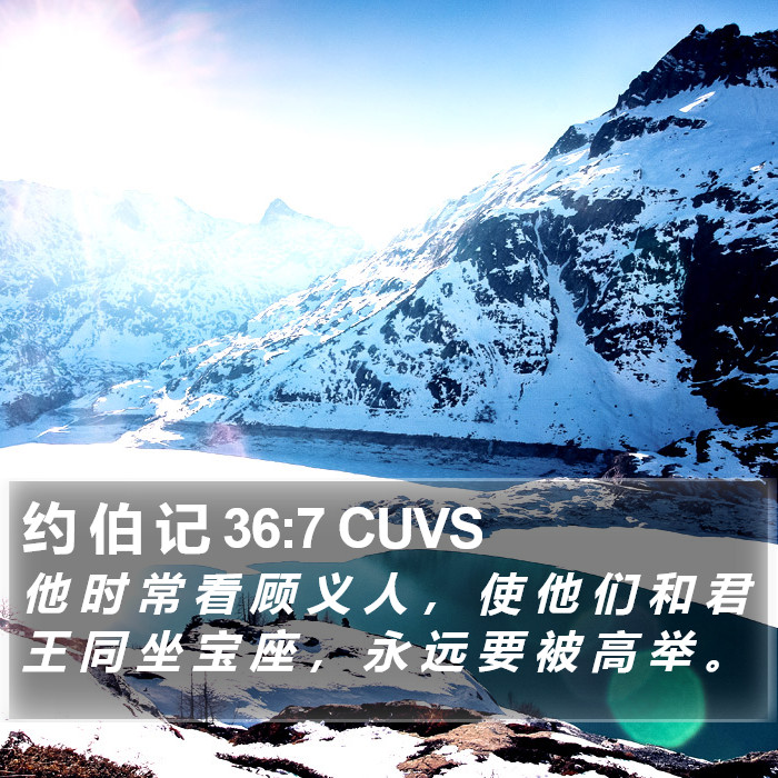 约 伯 记 36:7 CUVS Bible Study