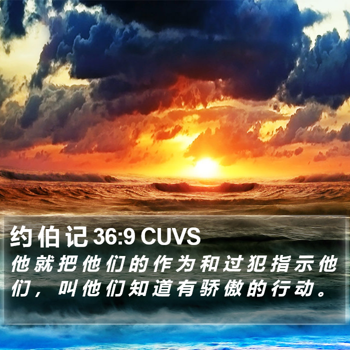 约 伯 记 36:9 CUVS Bible Study