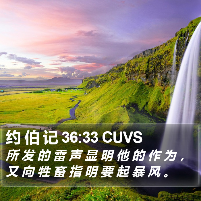 约 伯 记 36:33 CUVS Bible Study