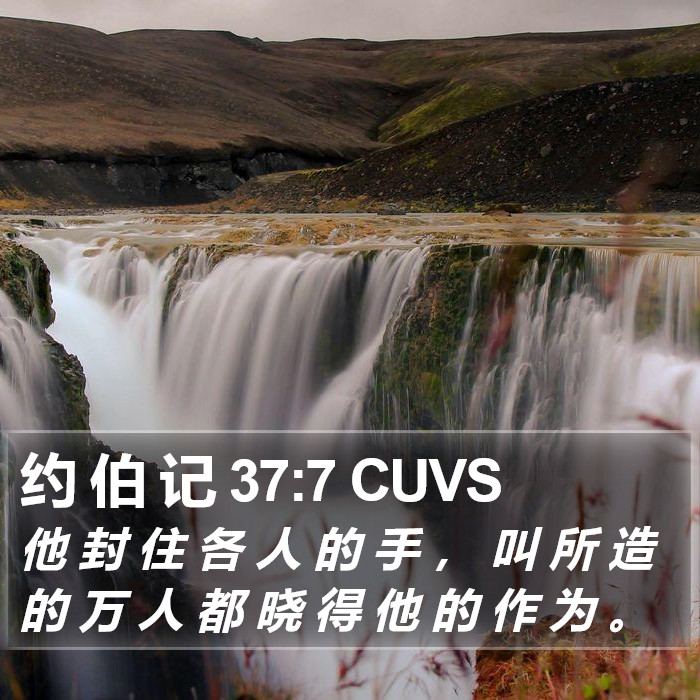 约 伯 记 37:7 CUVS Bible Study