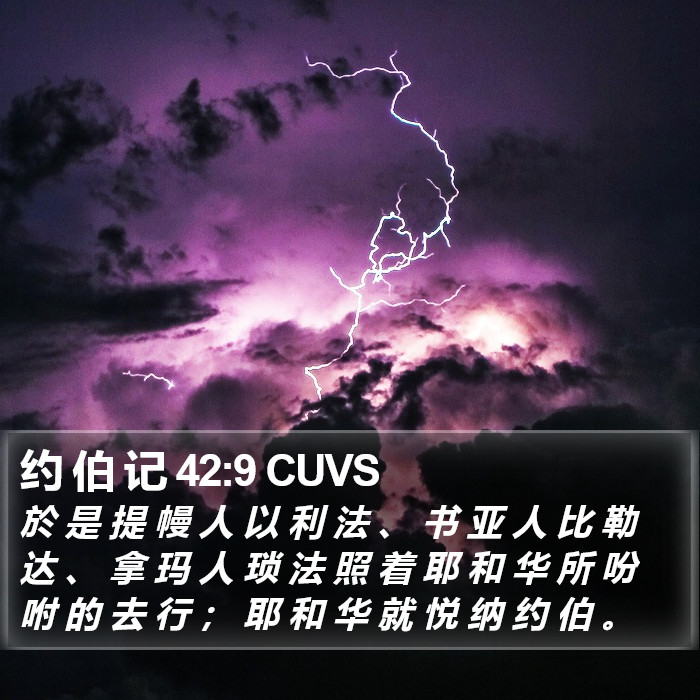 约 伯 记 42:9 CUVS Bible Study
