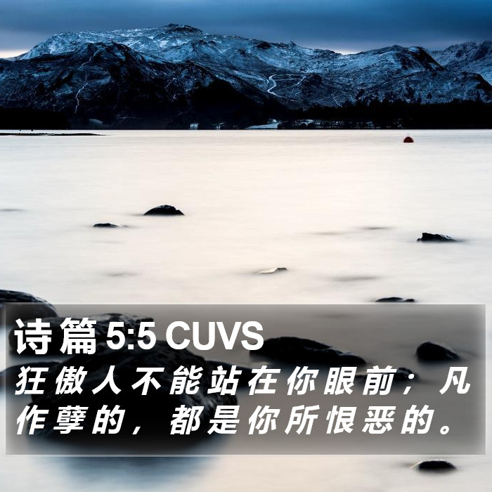 诗 篇 5:5 CUVS Bible Study