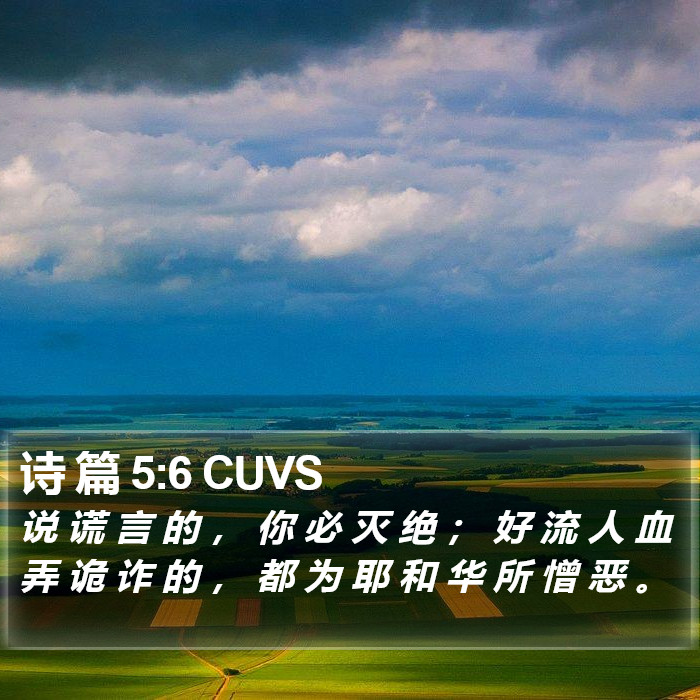 诗 篇 5:6 CUVS Bible Study