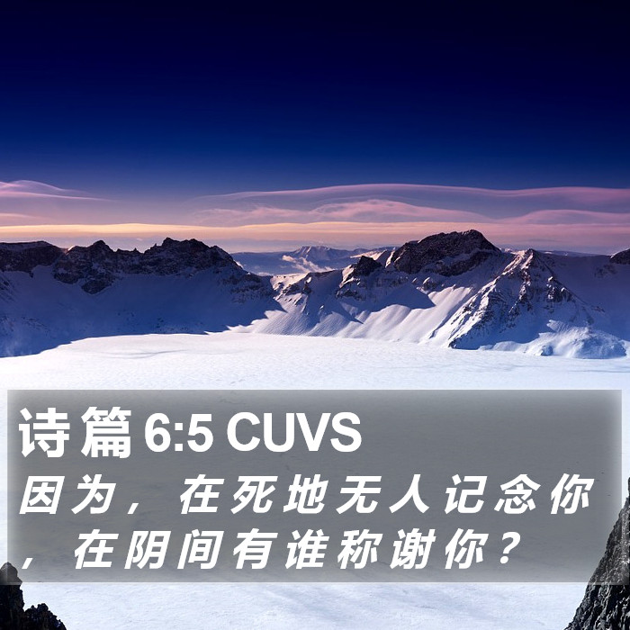 诗 篇 6:5 CUVS Bible Study