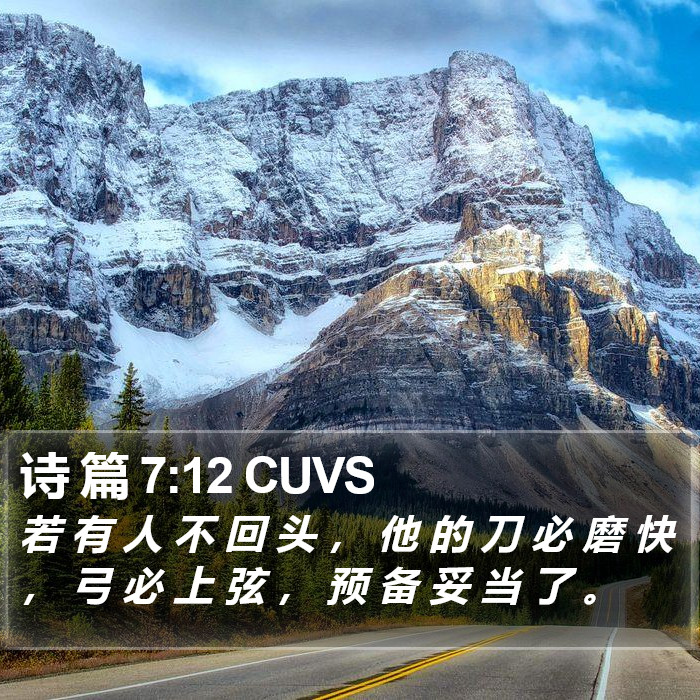 诗 篇 7:12 CUVS Bible Study