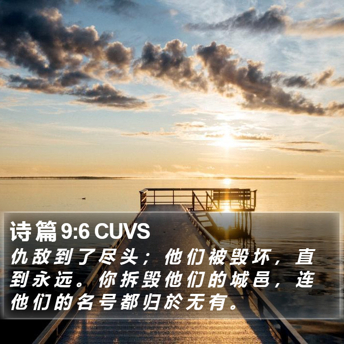 诗 篇 9:6 CUVS Bible Study