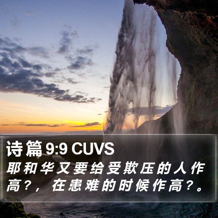 诗 篇 9:9 CUVS Bible Study
