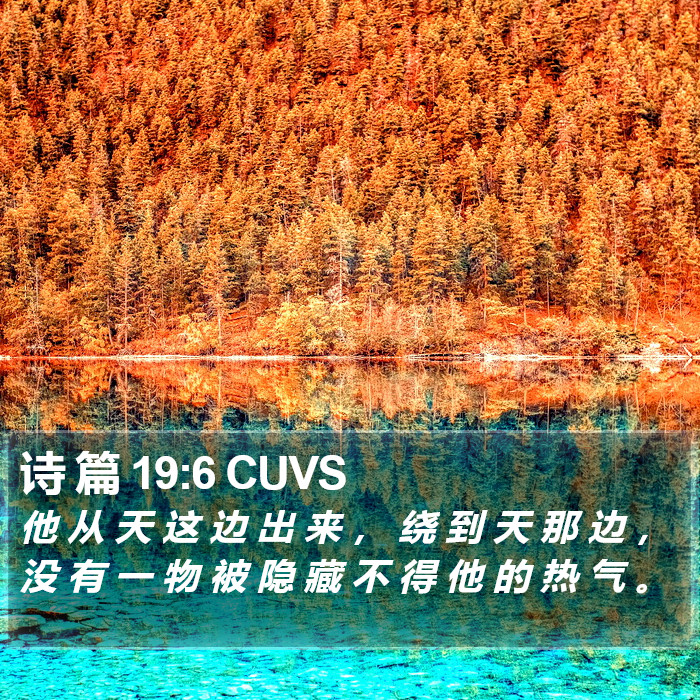 诗 篇 19:6 CUVS Bible Study