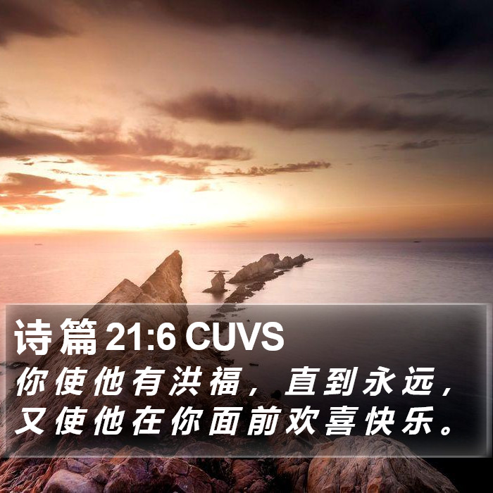 诗 篇 21:6 CUVS Bible Study