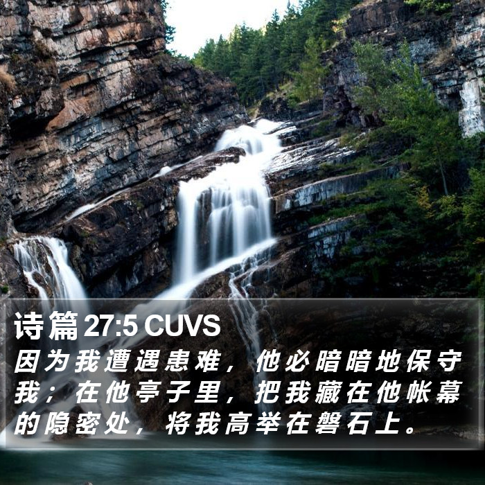 诗 篇 27:5 CUVS Bible Study