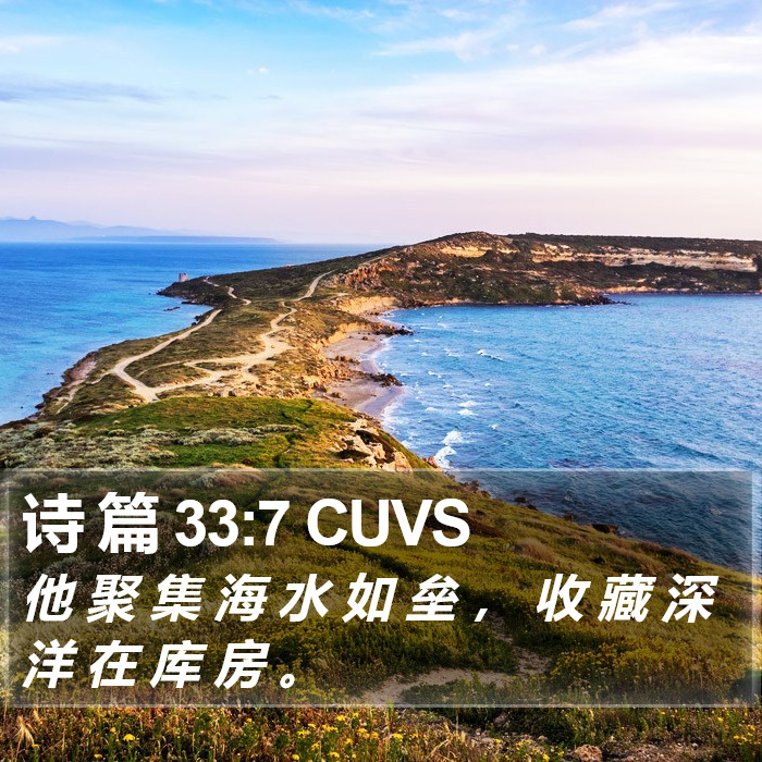 诗 篇 33:7 CUVS Bible Study