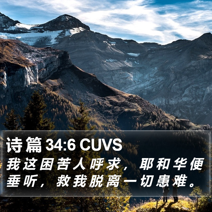 诗 篇 34:6 CUVS Bible Study