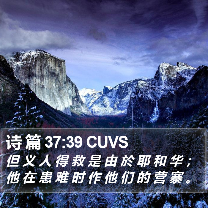 诗 篇 37:39 CUVS Bible Study