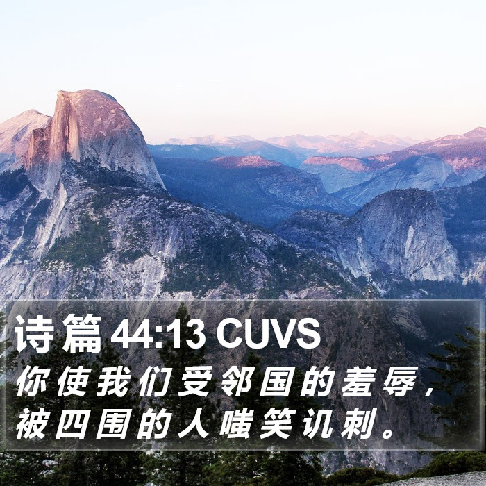 诗 篇 44:13 CUVS Bible Study