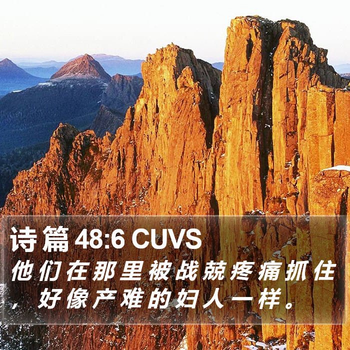 诗 篇 48:6 CUVS Bible Study