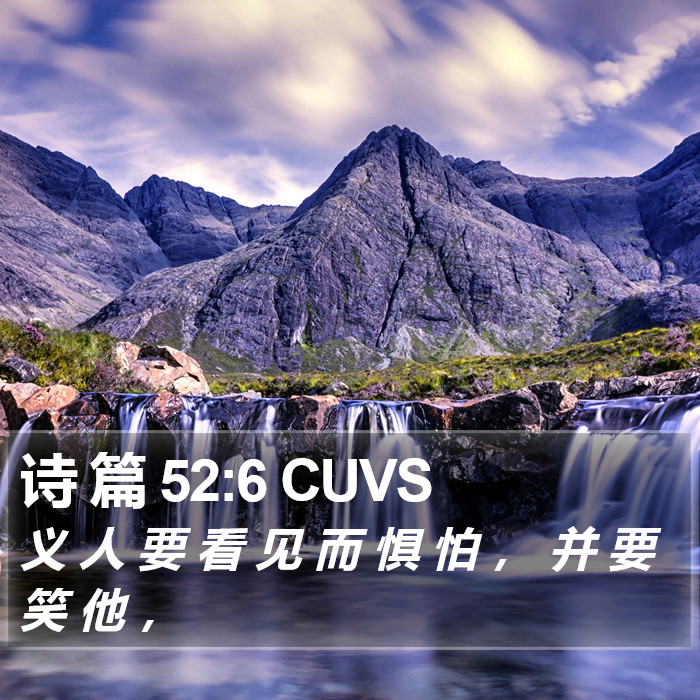 诗 篇 52:6 CUVS Bible Study