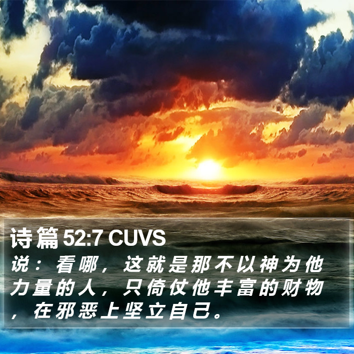 诗 篇 52:7 CUVS Bible Study