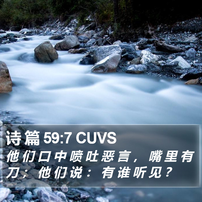 诗 篇 59:7 CUVS Bible Study