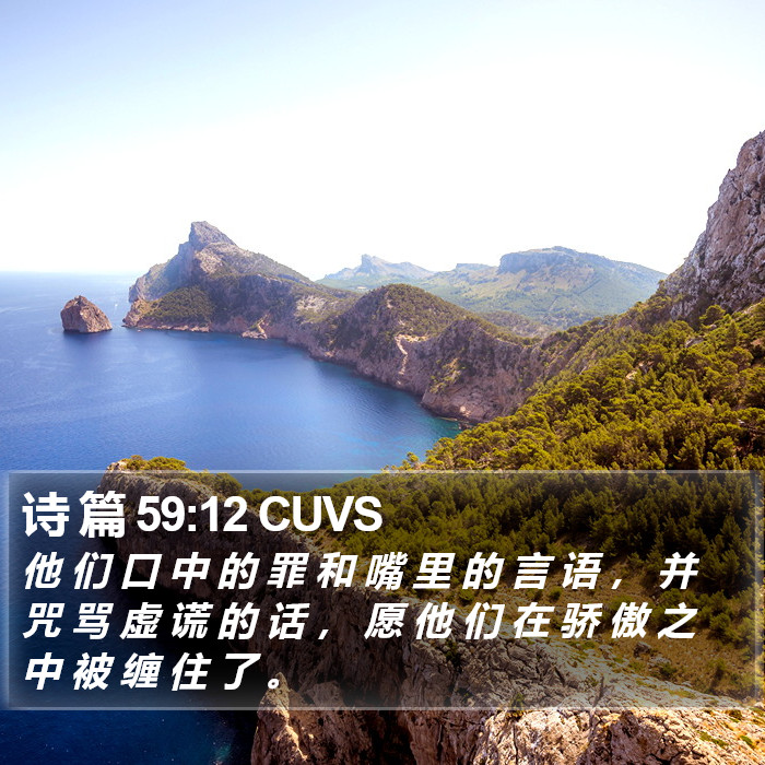 诗 篇 59:12 CUVS Bible Study