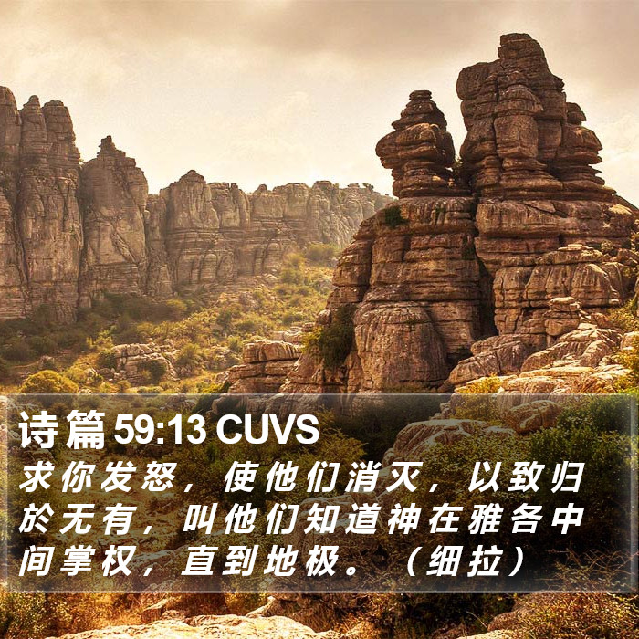 诗 篇 59:13 CUVS Bible Study