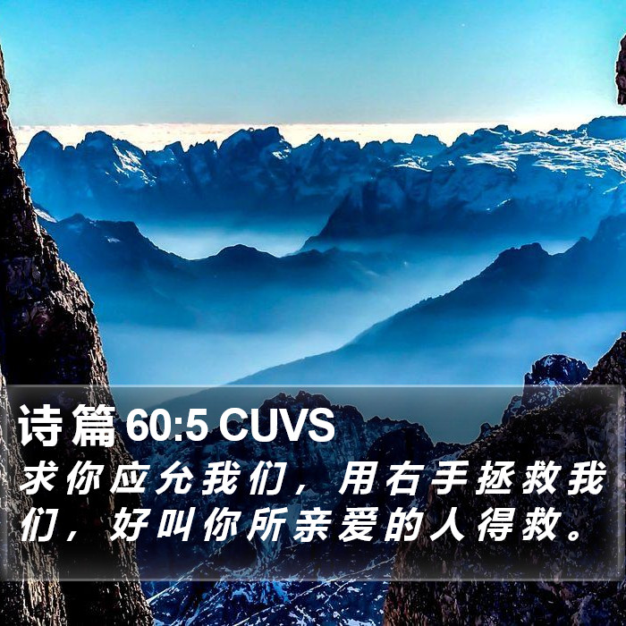 诗 篇 60:5 CUVS Bible Study