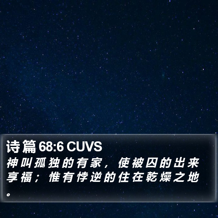 诗 篇 68:6 CUVS Bible Study