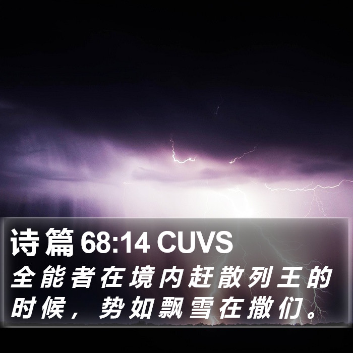 诗 篇 68:14 CUVS Bible Study