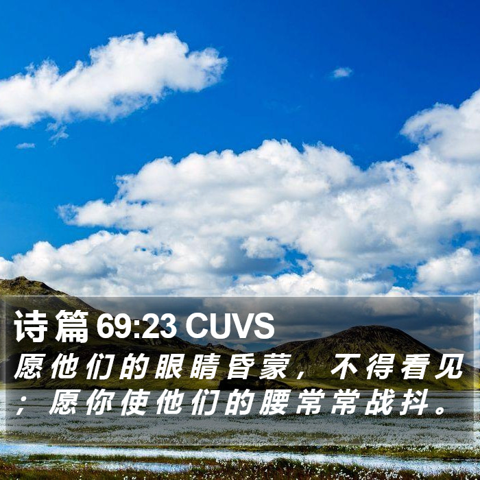 诗 篇 69:23 CUVS Bible Study