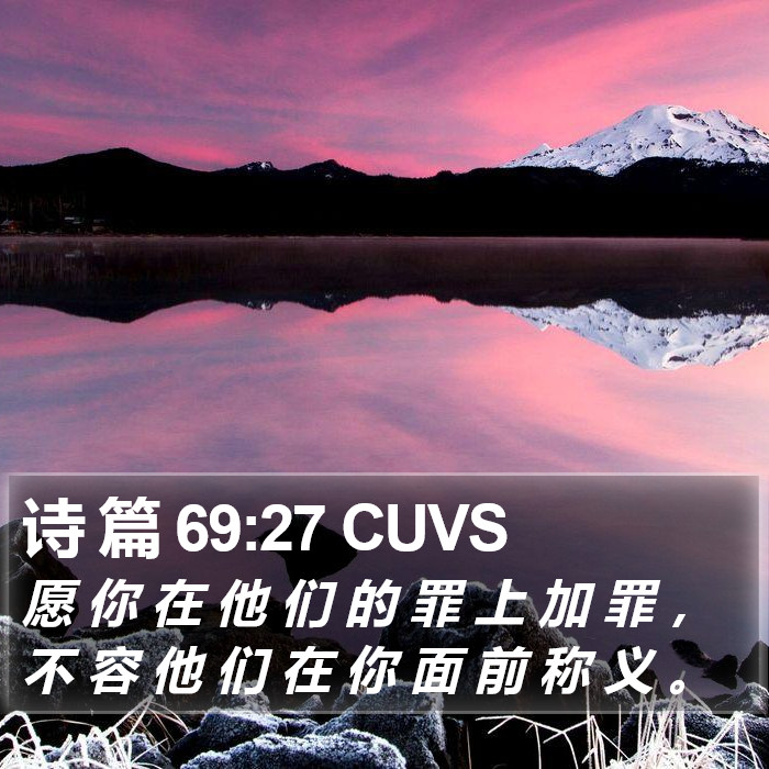 诗 篇 69:27 CUVS Bible Study
