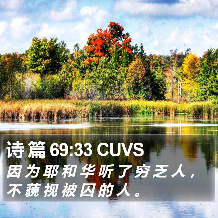 诗 篇 69:33 CUVS Bible Study