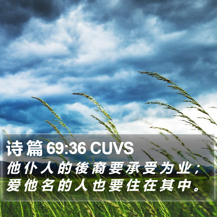 诗 篇 69:36 CUVS Bible Study
