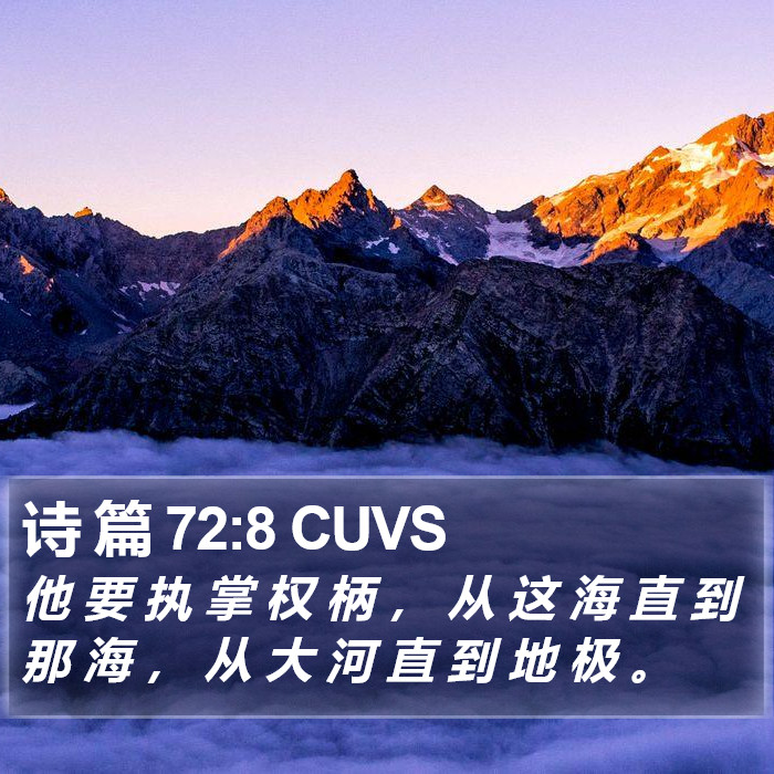 诗 篇 72:8 CUVS Bible Study