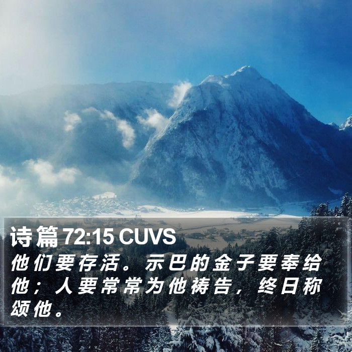 诗 篇 72:15 CUVS Bible Study