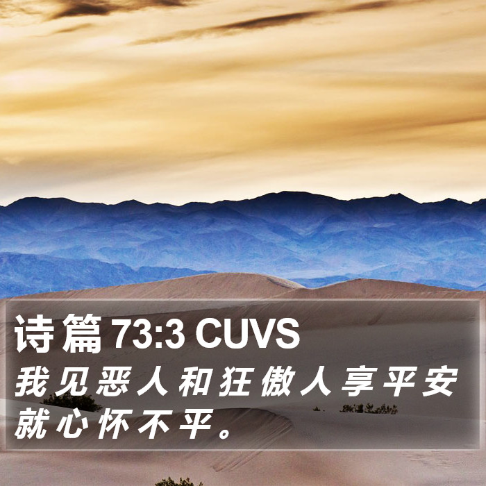 诗 篇 73:3 CUVS Bible Study